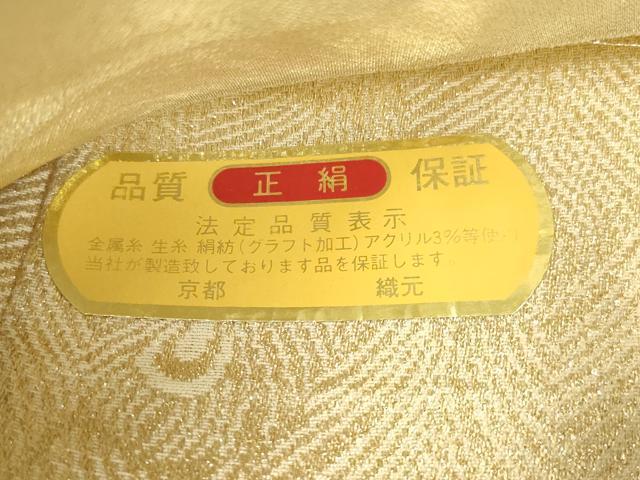 平和屋着物◎綴れ 両面 六通柄袋帯 吉祥花文 金銀糸 正絹 逸品 未使用 AABN1474ou