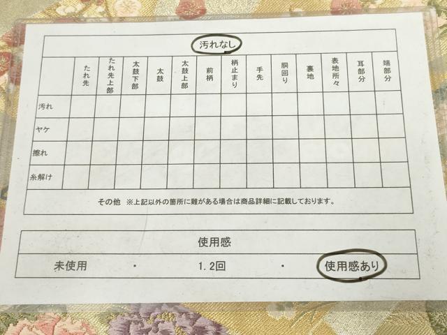 平和屋着物◎六通柄袋帯 唐織 地紙花文 金銀糸 正絹 逸品 AABN1525ou