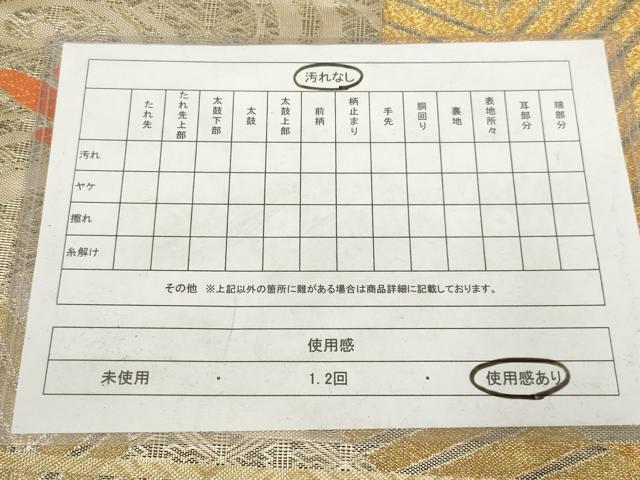 平和屋着物◎佐賀錦 六通柄袋帯 松 金銀糸 正絹 逸品 AABN1526ou