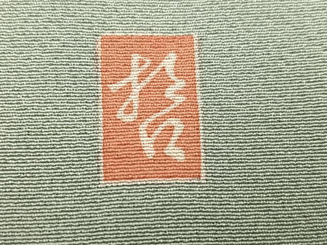 平和屋着物●十日町 加賀草木友禅の第一人者 田村哲彦 訪問着 草花文 暈し染め 正絹 逸品 AABN1653ph