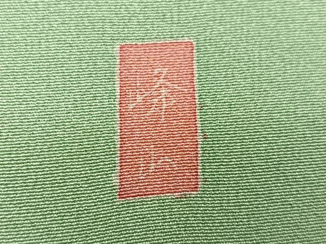 平和屋着物●訪問着 友禅 作家物 峰山 草花文 暈し染め 正絹 逸品 AABN1685ph