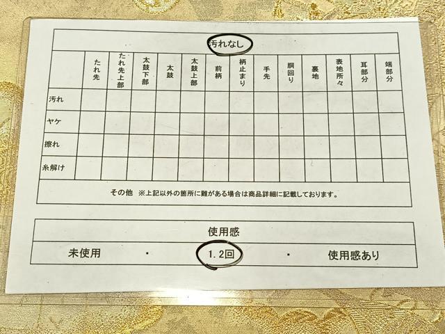 平和屋着物◎全通柄袋帯 花車文 金銀糸 正絹 逸品 AABN1772bw