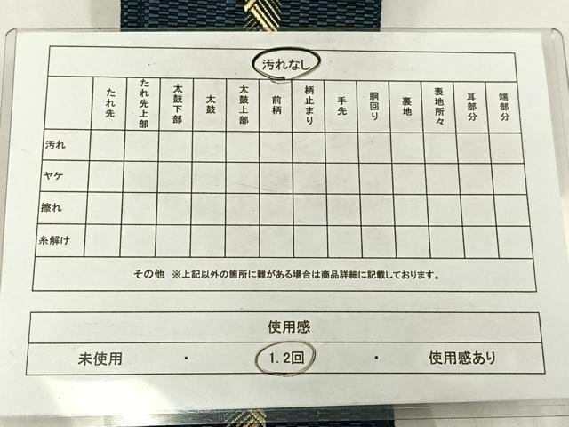 平和屋着物◎男性 博多織 角帯 間道 AABN1802bw