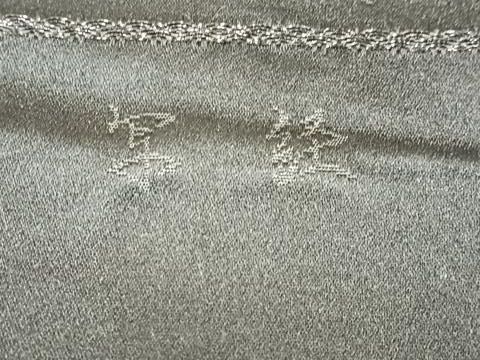 平和屋着物◎六通柄袋帯 文字文 般若心経 写経 黒地 正絹 逸品 AABN1927bw