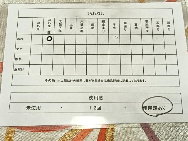 平和屋着物◎六通柄袋帯 唐織 結び紐文 金銀糸 正絹 逸品 AABN1930bw