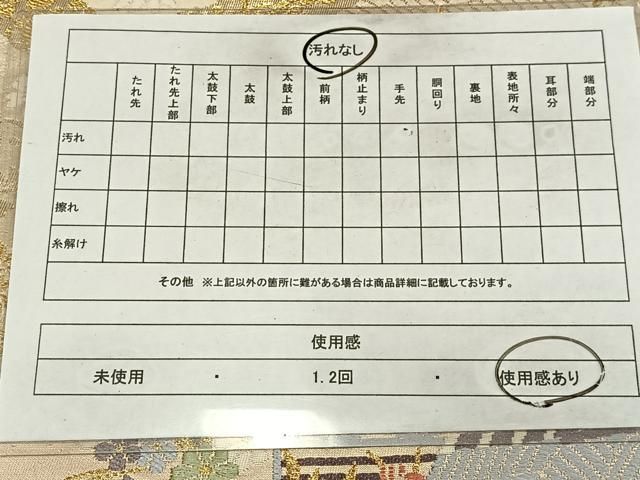 平和屋着物◎六通柄袋帯 唐織 風景文 金糸 正絹 逸品 AABN1931bw