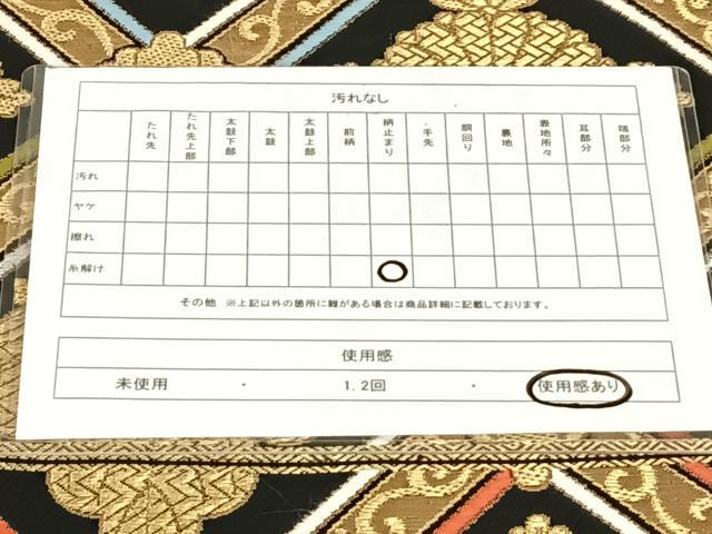 平和屋着物◎六通柄袋帯 花格子文 黒地 金銀糸 AABN2229dk