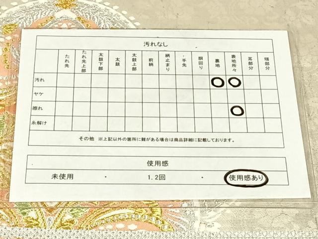 平和屋着物◎六通柄袋帯 正倉院花文 金銀糸 正絹 逸品 AABN2233dk