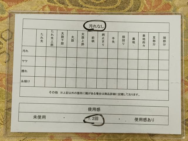 平和屋着物◎佐賀錦 六通柄袋帯 吉祥花文 金糸 正絹 逸品 AABN2488ps