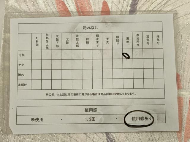 平和屋着物◎六通柄袋帯 唐織 孔雀羽文 銀糸 正絹 逸品 AABN2502ps