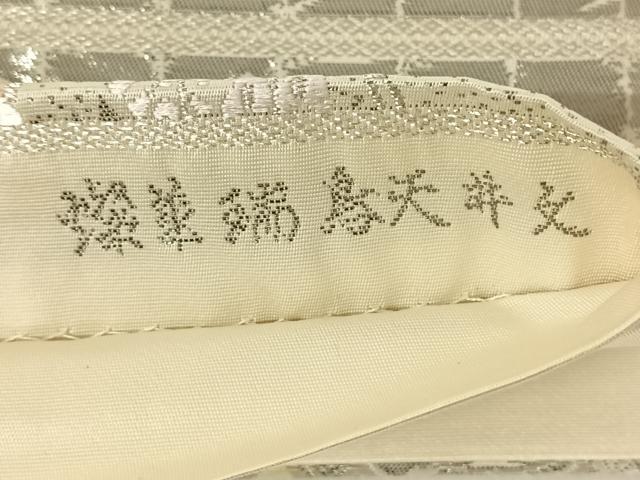 平和屋着物◎六通柄袋帯 唐織 蜂美瑞長天井文 プラチナ箔 正絹 逸品 AABN2533dk