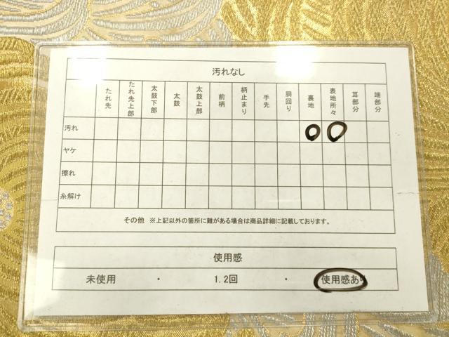 平和屋着物◎六通柄京袋帯 乱菊 金銀糸 正絹 逸品 AABN2561ps