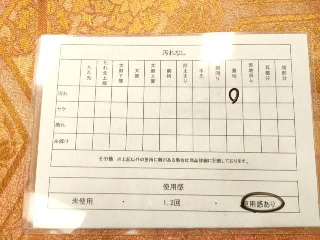 平和屋着物◎六通柄京袋帯 亀甲花文 金糸 正絹 逸品 AABN2589ps
