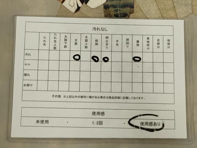 平和屋着物◎西陣 谷武樹 太鼓柄袋帯 総刺繍 童子文 金糸 証紙付き 正絹 逸品 AABN2766ps