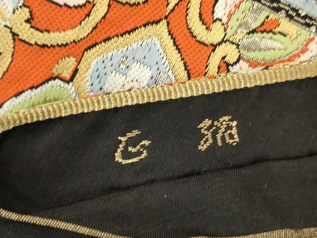 平和屋着物◎六通柄 本袋帯 唐織 幾何学花文 金銀糸 正絹 逸品 AABN2775ps