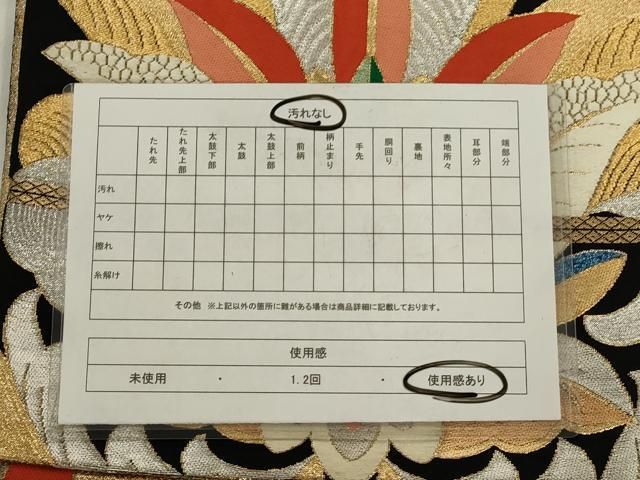 平和屋着物◎西陣 服部織物謹製 六通柄 本袋帯 更紗花文 黒地 金銀糸 正絹 逸品 AABN2781ps