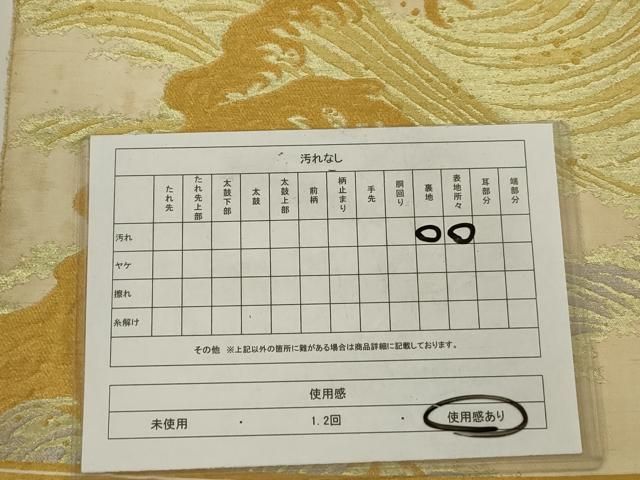 平和屋着物◎太鼓柄京袋帯 立波文 金糸 正絹 逸品 AABN2783ps