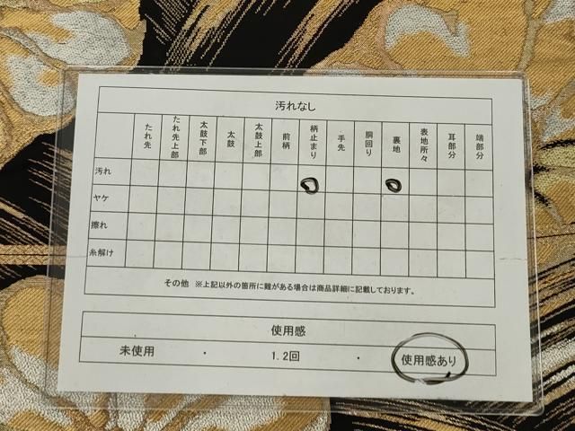 平和屋着物◎六通柄 本袋帯 舞花文 黒地 金銀糸 AABN2800ps