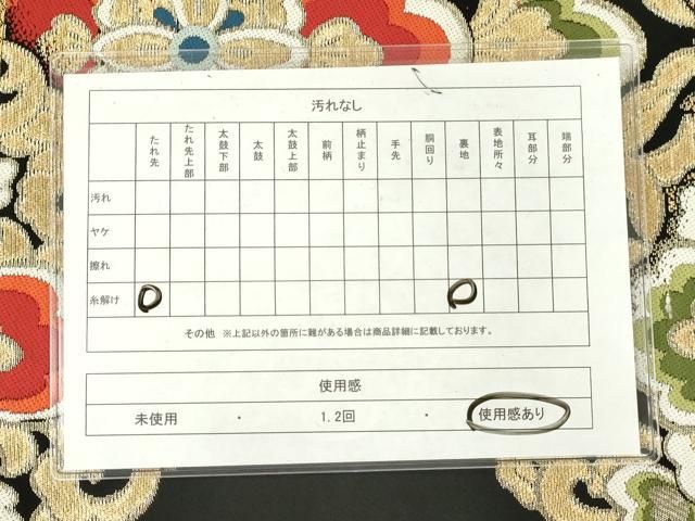 平和屋着物◎六通柄 本袋帯 正倉院花文 黒地 金糸 AABN2808ps