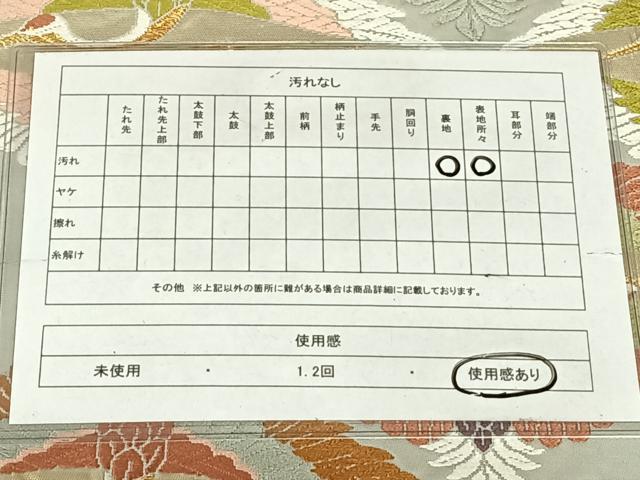 平和屋着物◎六通柄袋帯 唐織 龍衣鶴菱 金糸 正絹 逸品 AABN2889dk