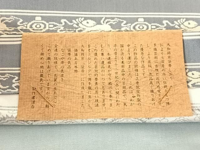 平和屋着物◎本場筑前博多織 全通柄 京袋帯 鴛海織物謹製 花横段文 正絹 逸品 AABN2897dk