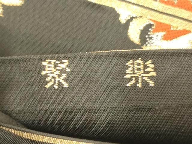 平和屋着物◎西陣 京の名門 じゅらく謹製 六通柄 本袋帯 唐草花文 黒地 金糸 正絹 逸品 AABN2935ps
