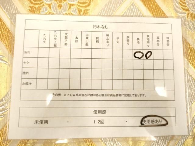平和屋着物◎六通柄袋帯 唐織 天井飛鶴花文 金銀糸 正絹 逸品 AABN3241ps