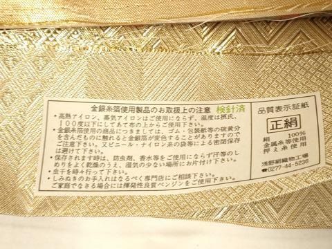 平和屋着物◎六通柄袋帯 あぜくら 草花文 金糸 正絹 逸品 未使用 AABN3251ps
