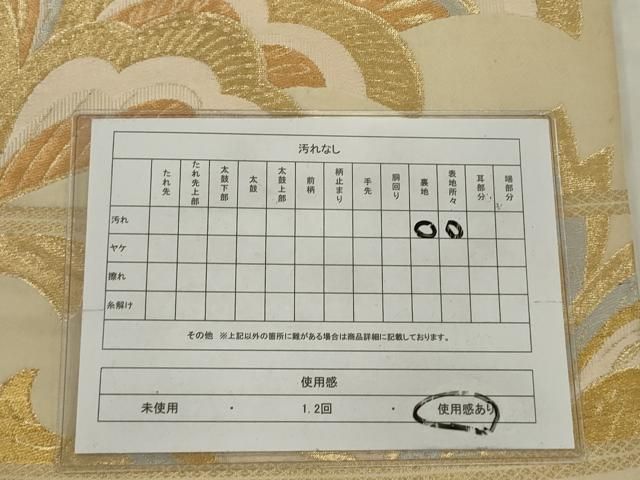 平和屋着物◎西陣 服部織物謹製 六通柄袋帯 唐草文 金糸 正絹 逸品 AABN3286ps