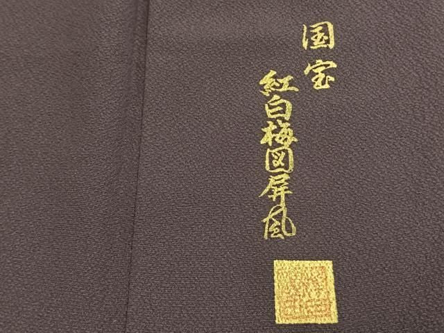 平和屋着物●訪問着 作家物 国宝紅白梅図屏風 暈し染め 金彩 やまと誂製 正絹 逸品 AABN3605fy
