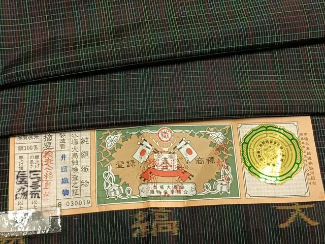 平和屋着物●本場縞大島紬 井田織物 格子 証紙付き 正絹 逸品 未使用 AABN3691fy