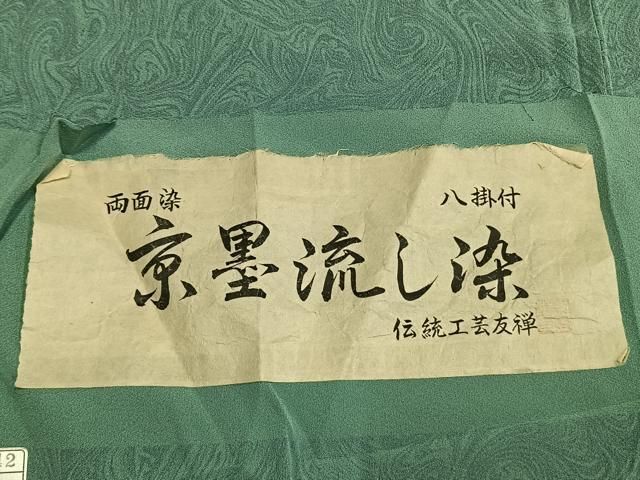 平和屋着物●上質な小紋 京墨流し染 墨流し文様 証紙付き 正絹 逸品 未使用 AABN3698fy