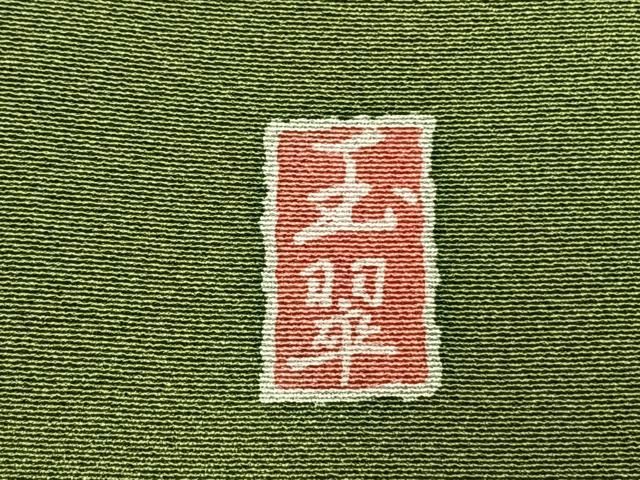 平和屋着物●訪問着 友禅 作家物 草花文 暈し染め 正絹 逸品 AABN3968fy