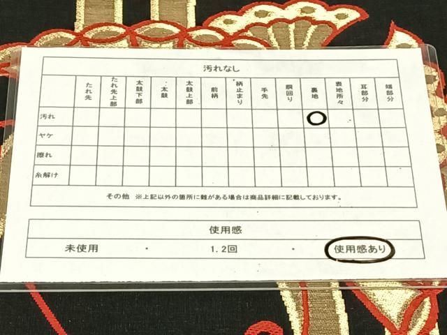 平和屋着物◎六通柄袋帯 舞蝶文 黒地 金銀糸 正絹 逸品 AABN4094dk