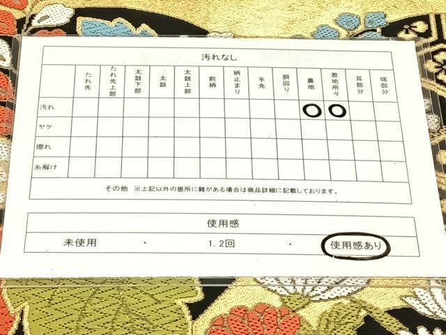 平和屋着物◎六通柄 京袋帯 唐織 桐 黒地 金糸 正絹 逸品 AABN4103dk