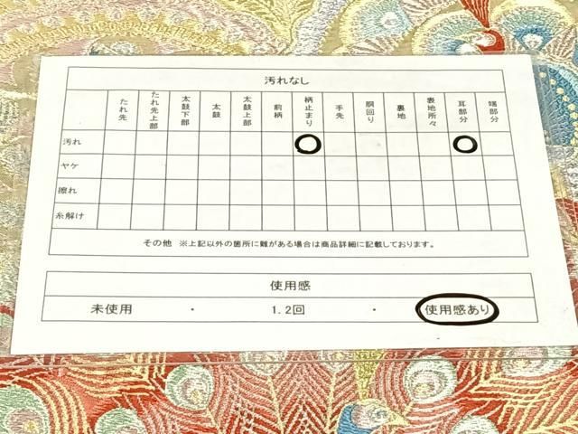 平和屋着物◎六通柄袋帯 唐織 孔雀文 金糸 正絹 逸品 AABN4132dk