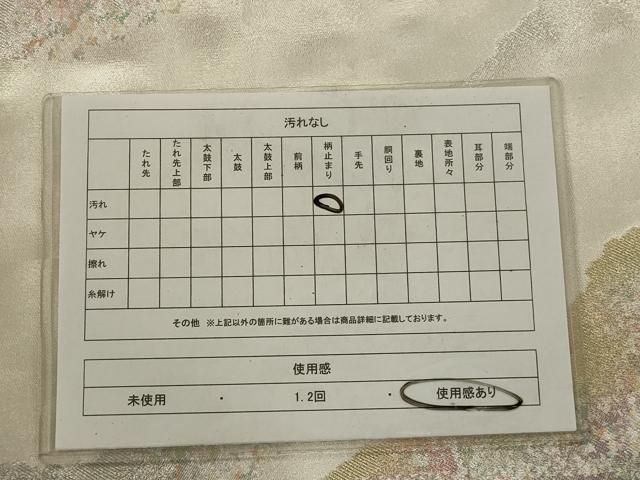 平和屋着物◎六通柄袋帯 霞文 紗摺箔 道長 金銀糸 正絹 逸品 AABN4181ps