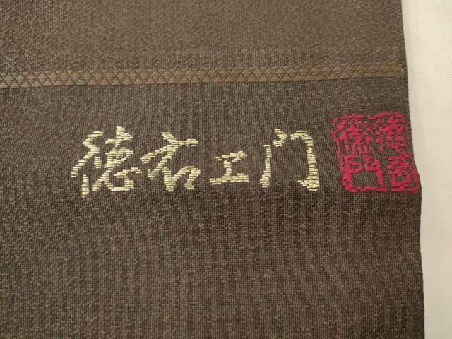 平和屋着物●徳右エ門 九寸名古屋帯 隈取 正絹 逸品 AABN4347pf