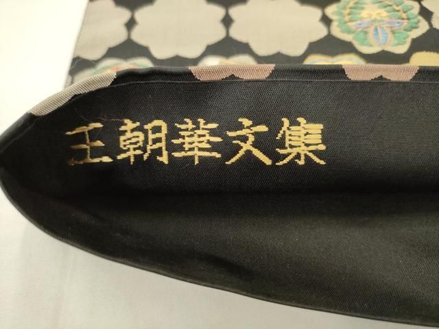 平和屋着物●六通柄袋帯 王朝華文集 黒地 金糸 正絹 逸品 AABN4399pf