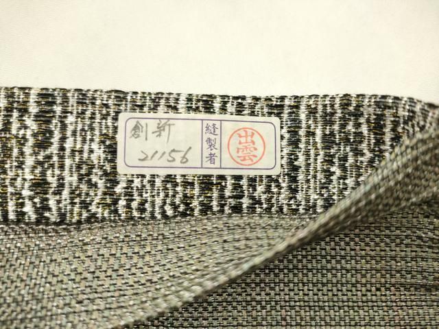 平和屋着物●六通柄袋帯 横段文 金銀糸 正絹 逸品 AABN4414pf