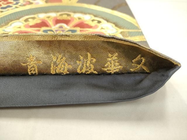 平和屋着物●西陣 加島織物謹製 六通柄袋帯 唐織 青海波華文 金糸 引箔 上代27万円 証紙付き 正絹 逸品 AABN4431pf