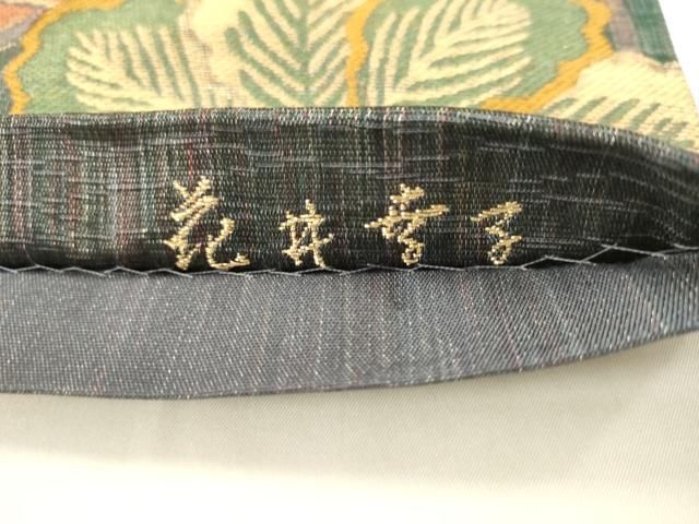 平和屋着物●ファッションデザイナー 花井幸子 六通柄袋帯 草花文 金糸 正絹 逸品 AABN4450pf