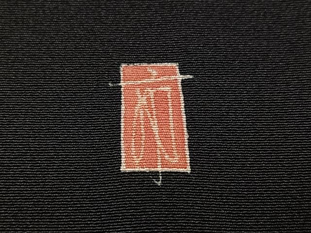 平和屋着物●本加賀友禅作家 柿本市郎 黒留袖 鴛鴦草花文 正絹 逸品 AABN5238ph
