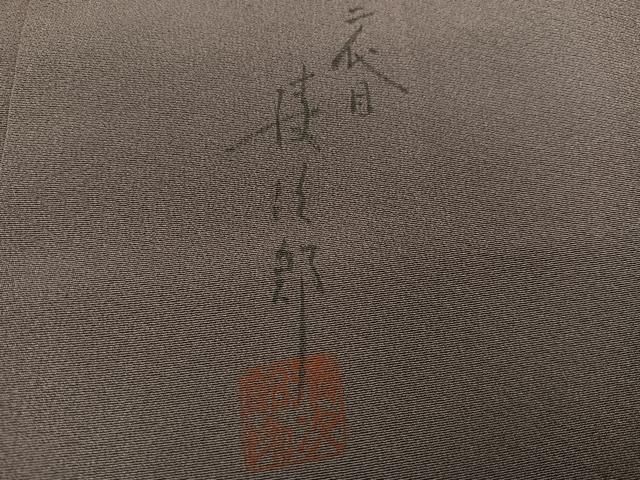 平和屋着物●二代目清次郎 手描き 訪問着 草花文 暈し染め 正絹 逸品 AABN5261ph