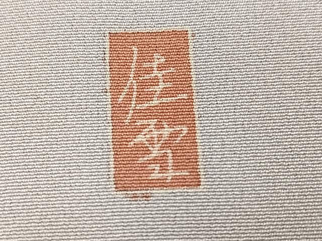 平和屋着物●十日町友禅作家 阿部佳雪 訪問着 枝花文 暈し染め 正絹 逸品 AABN5262ph