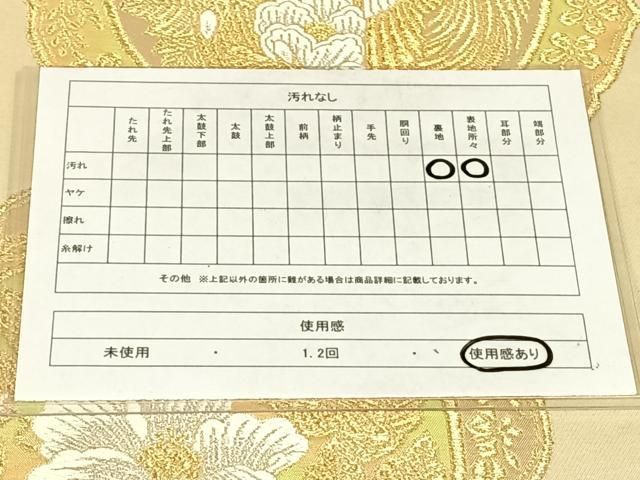 平和屋着物◎六通柄袋帯 花絵皿文 金銀糸 正絹 逸品 AABN5364dk