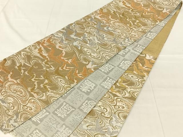 平和屋着物◎両面 六通柄袋帯 飛鶴文 金銀糸 正絹 逸品 AABN5396dk