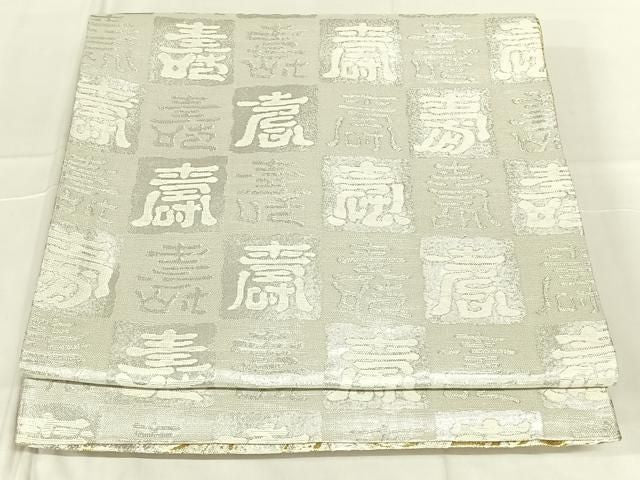 平和屋着物◎両面 六通柄袋帯 飛鶴文 金銀糸 正絹 逸品 AABN5396dk
