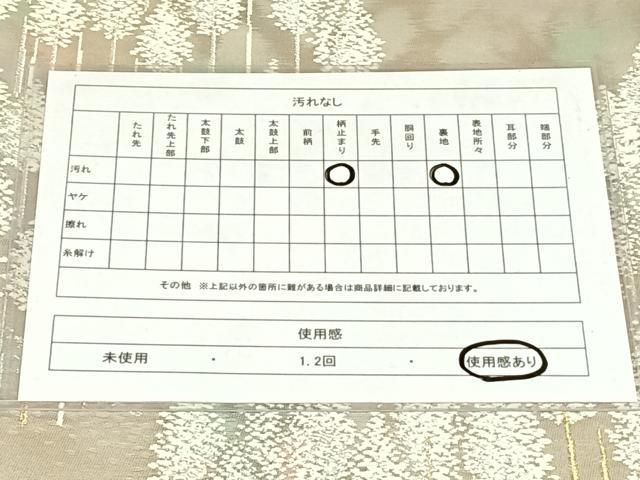 平和屋着物◎六通柄袋帯 唐織 北山 金銀糸 引箔 正絹 逸品 AABN5406dk