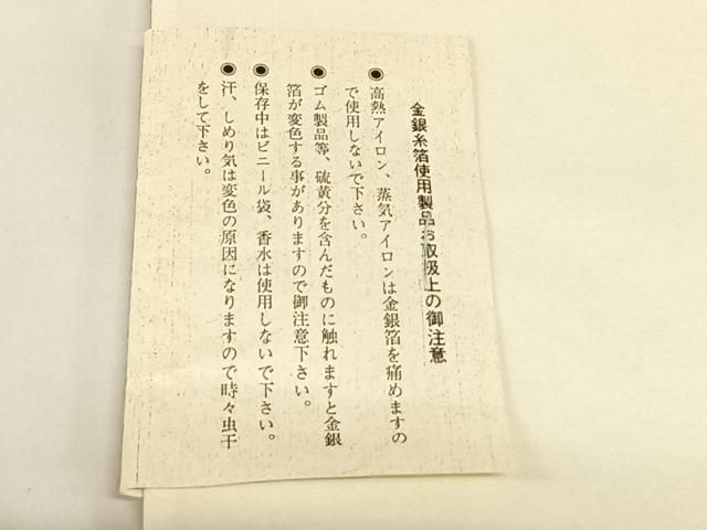平和屋着物◎西陣 田中義織物 六通柄袋帯 花菱文 錦織 純銀箔 正絹 逸品 AABN5440dk